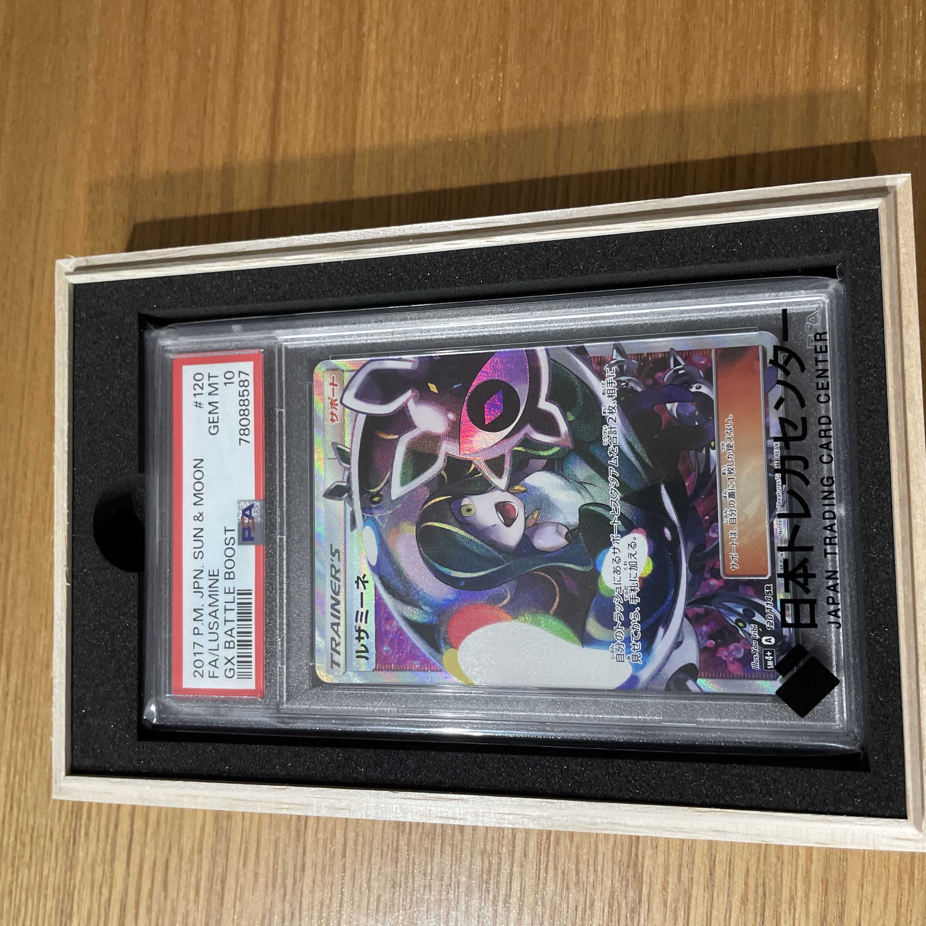【PSA10】ルザミーネ SR 120/114 1枚