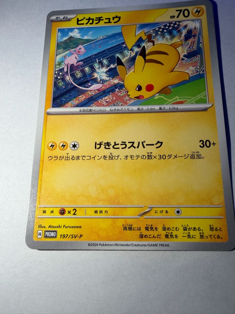 美品 ピカチュウ PROMO 197/SV-P 1枚