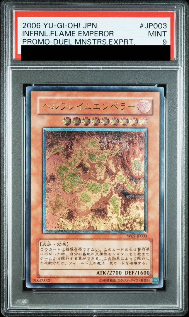 【PSA9】ヘルフレイムエンペラー【レリーフ】{W6S-JP003} アルティメットレア W6S-JP003 1枚