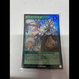 旅立ちの三賢者 UR RD/KP25-JP058 1枚