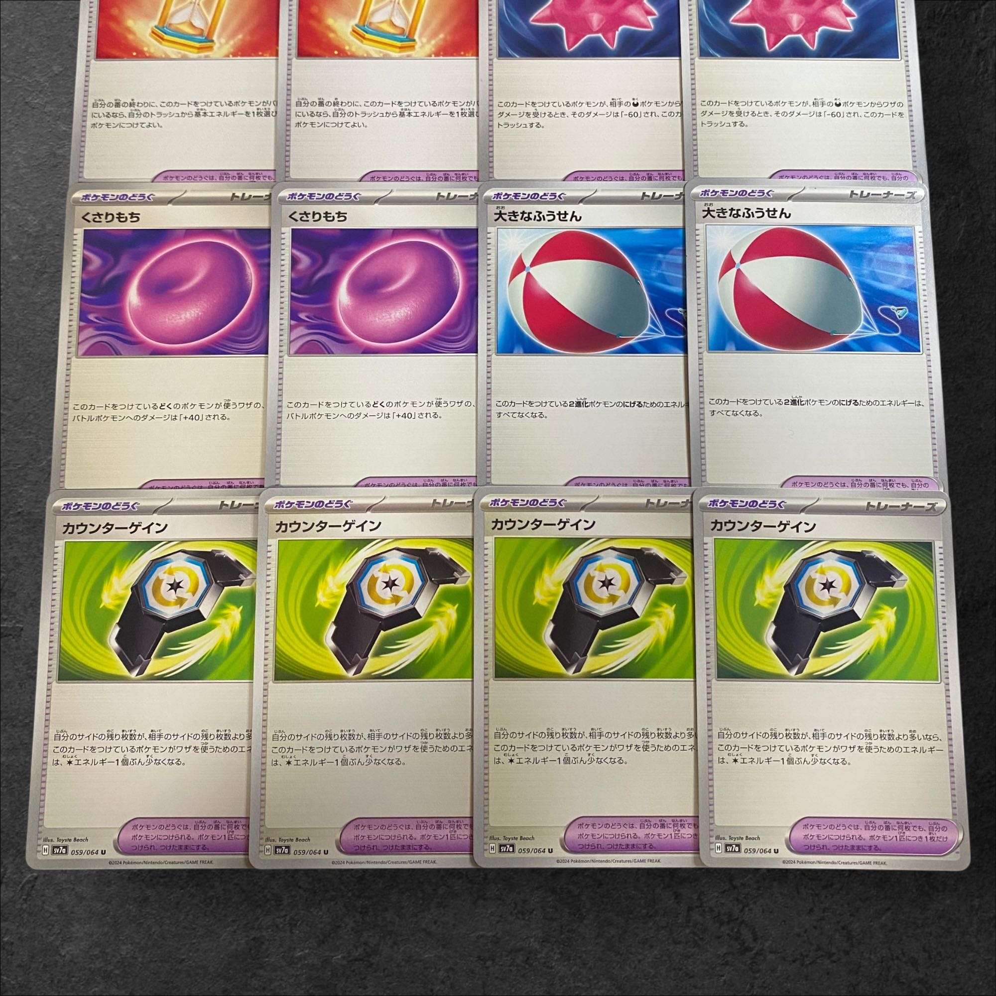 a223【ポケモンカード】トレーナーズ　ポケモンのどうぐ　16枚セット