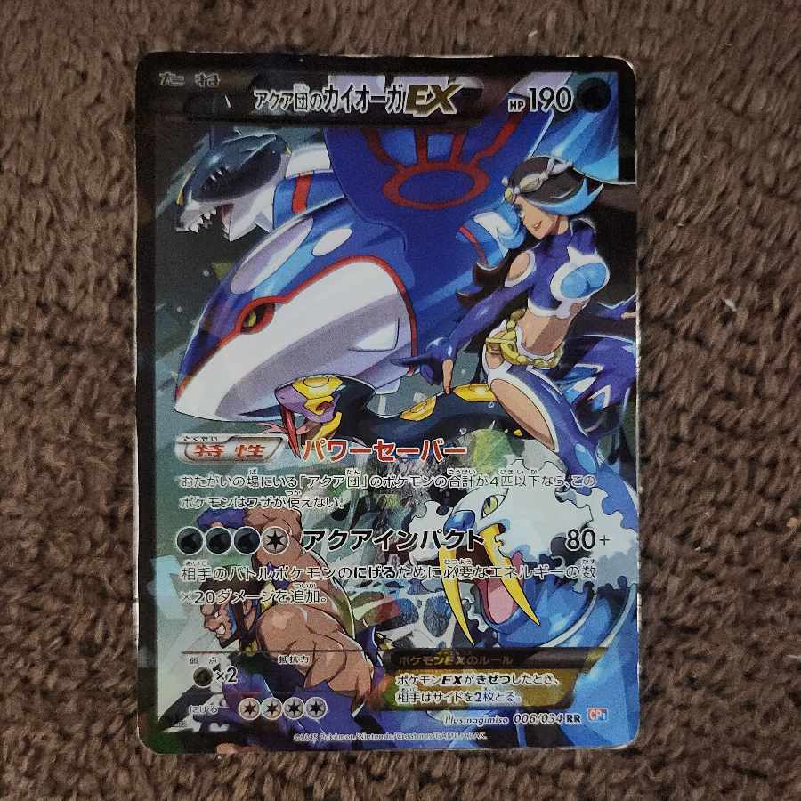 now with a price reduction Price reduction in progress KyogreEX RR 006/034 by Aqua Dan