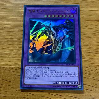 竜騎士ブラック・マジシャン ウルトラレア JP045