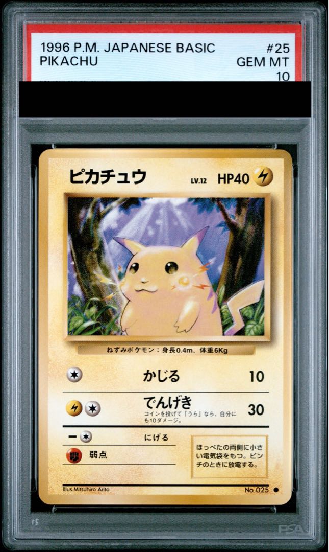 【PSA10】ピカチュウ マークあり 旧裏 ● 1枚