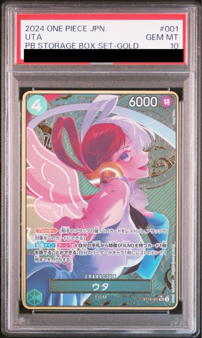 PSA10】ウタ (ボーナスパック) (パラレル) SR ST16-001の通販 PSA10】ウタ (ボーナスパック) (パラレル) SR ST16-001の通販
