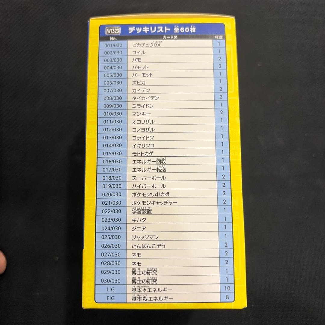 Contents confirmed Tapeka Pokémon World Championships 2023 Yokohama Commemorative Deck "Pikachu 1BOX