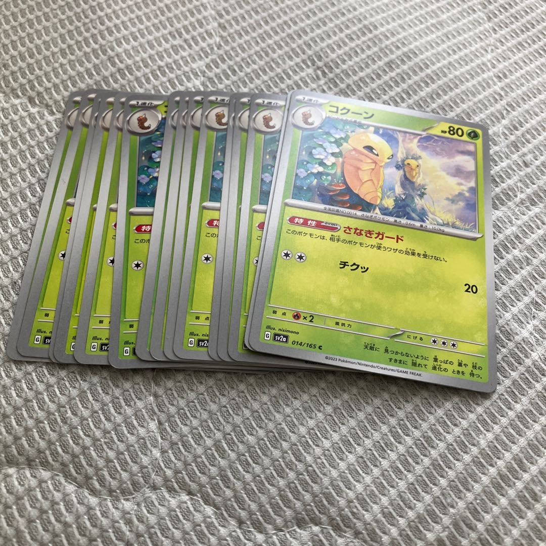 151収録　コクーン　在庫16