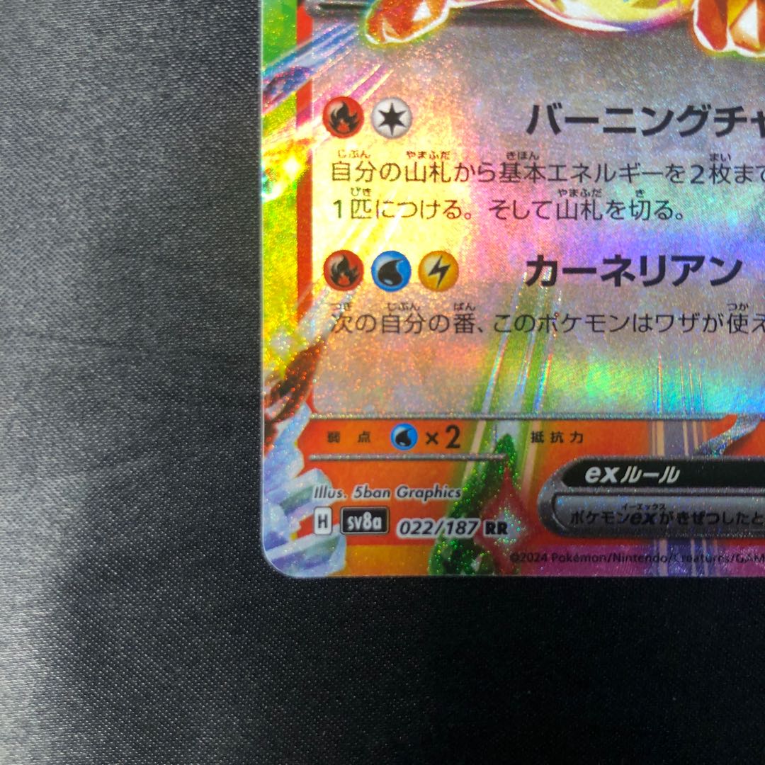 Flareonex RR 022/187 1枚