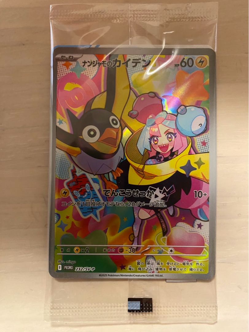 Nanjamo's Kaiden Promo