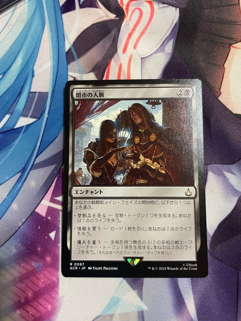 MTG 闇市の人脈 1枚