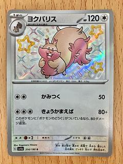 ポケモンカード シャイニートレジャー」の激安通販 | magi