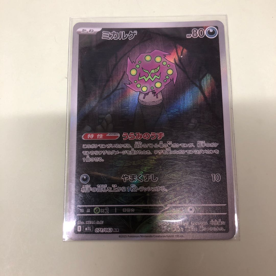 Spiritomb AR 071/063