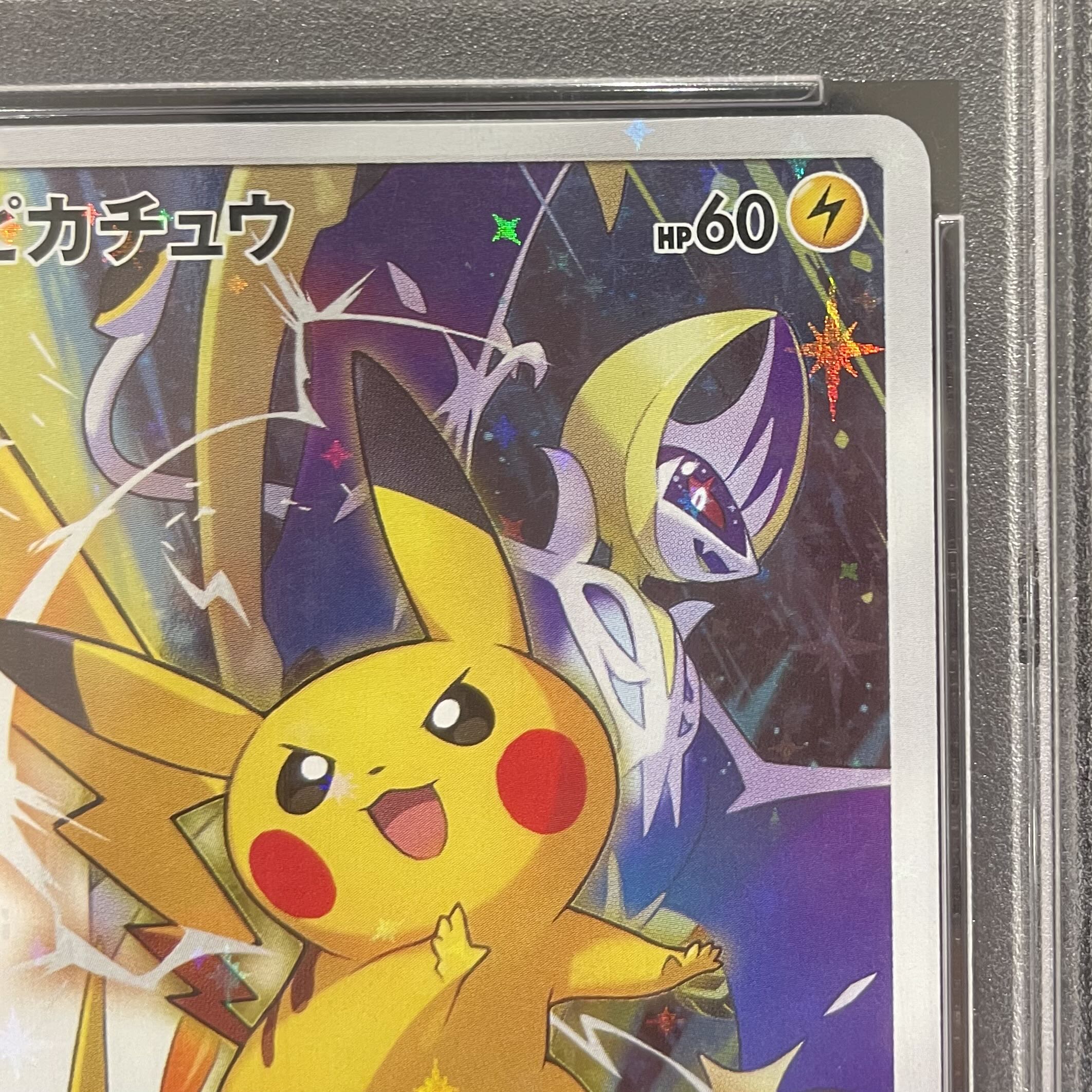 [PSA10] Pikachu (Pokémon Card Festa 2017) PROMO 061/SM-P 1枚