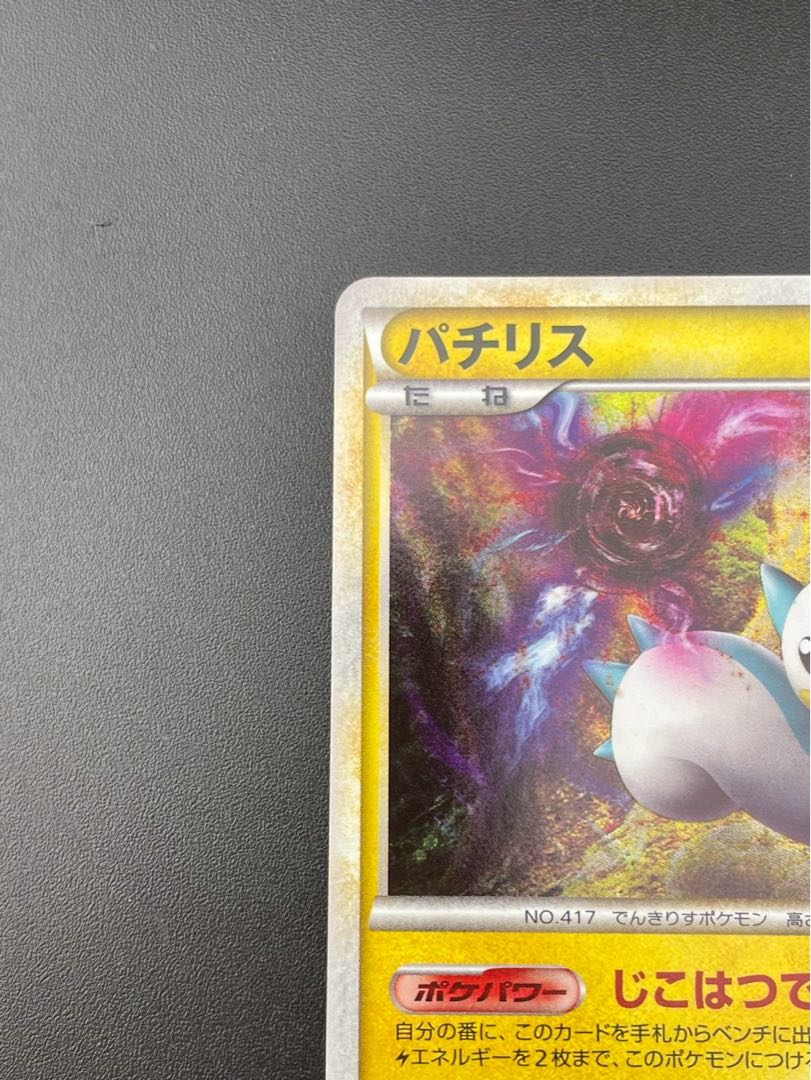 Pachirisu Kira 002/040 LL LEGEND Series Expansion Pack Disappear Link Pokémon Card Trekkie