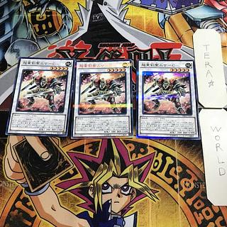 超重剣聖ムサ-C 7 ノーマルパラレル 3枚セット てら