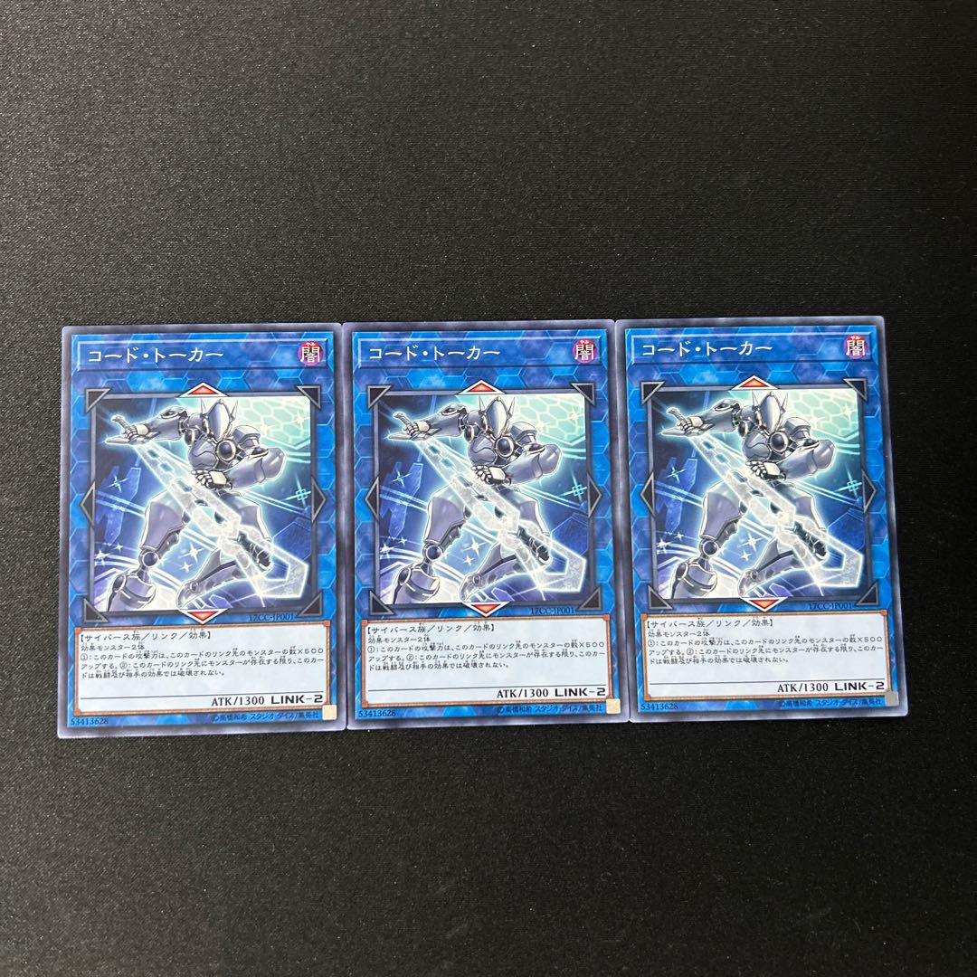 3497 コード・トーカー ノーマル JP001