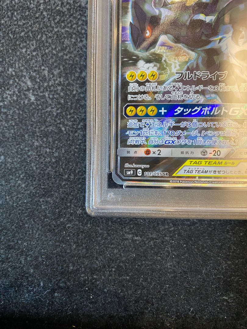 PSA10] Pikachu & ZekromGX SR 101/095