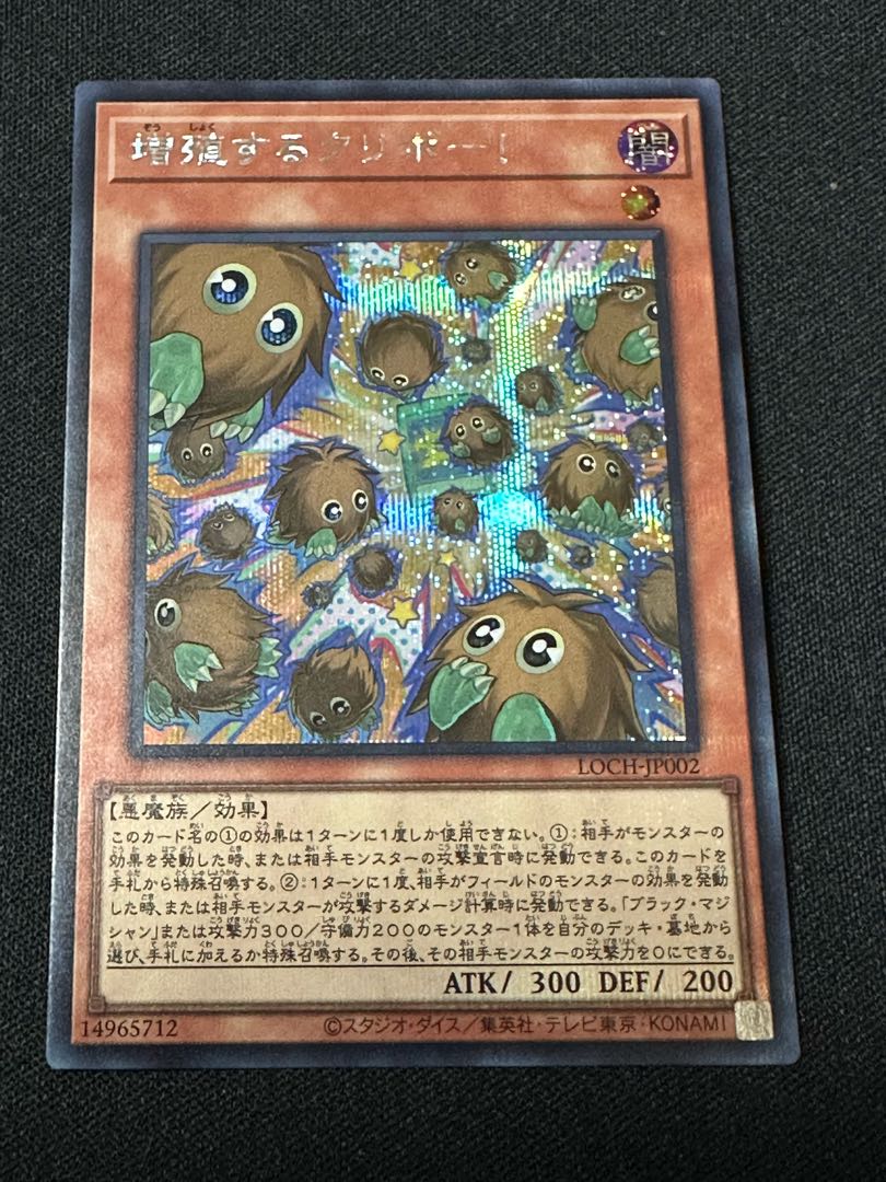 Set of 3 Yu-Gi-Oh Multiply Kuriboh! Secret LOCH-JP002 3枚