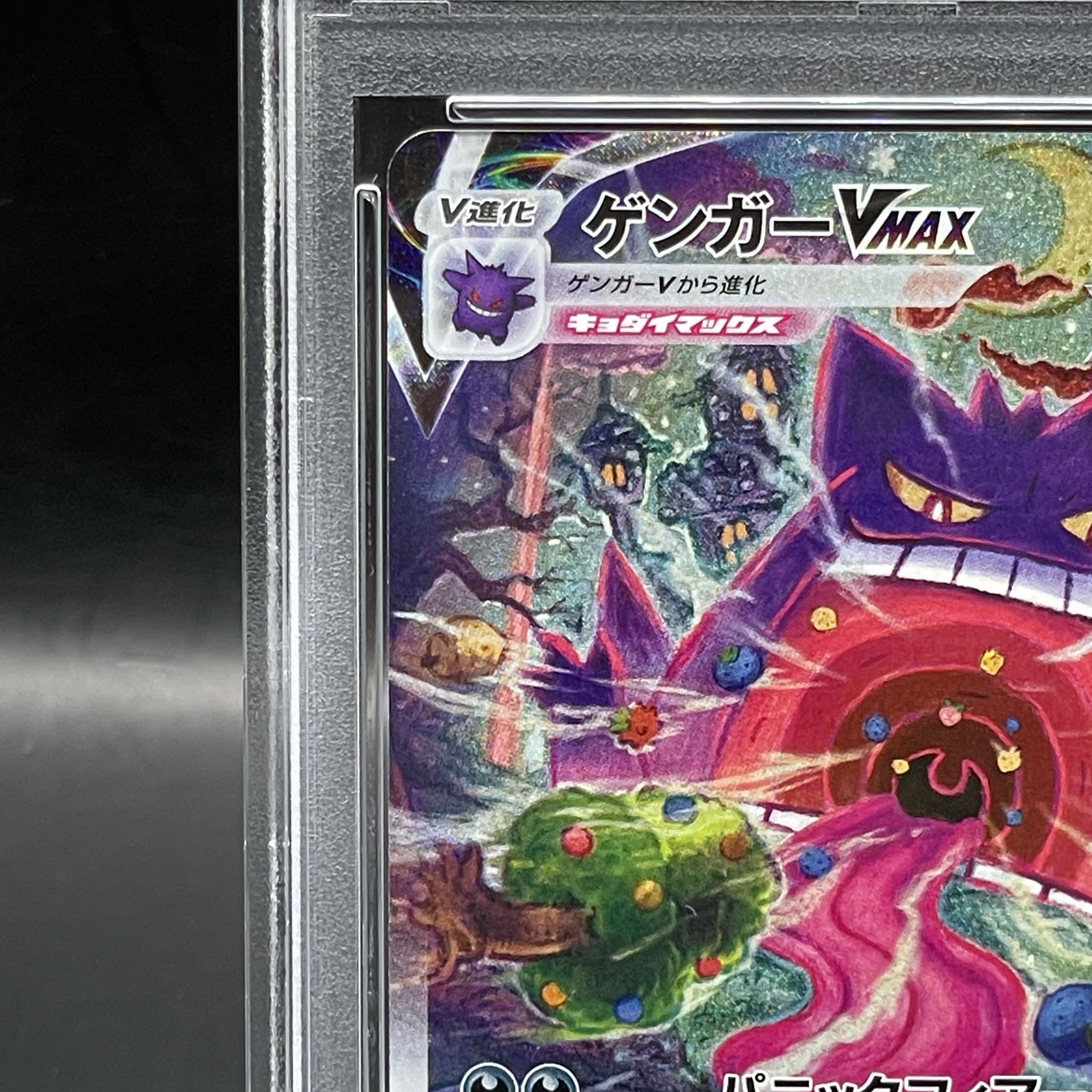 PSA10 3連番 ゲンガー CHR RR SR ポケモンカードゲーム