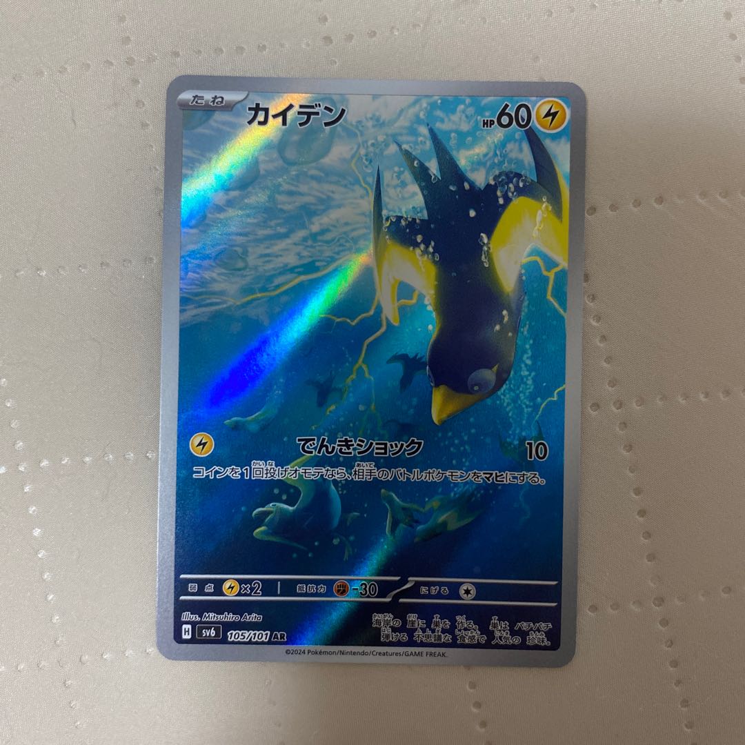 カイデン【AR】{105/101} [SV6]*