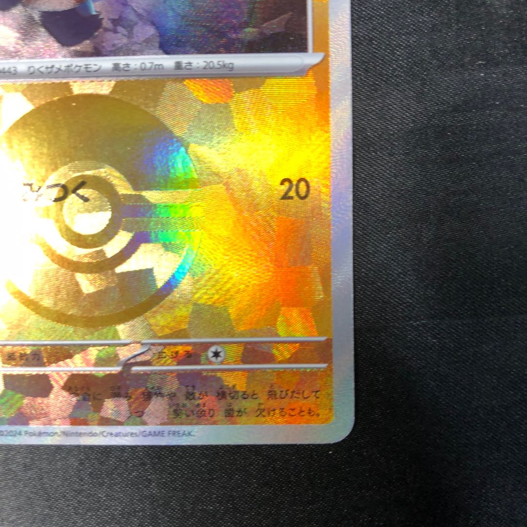 Gible (Poke Ball pattern/mirror) 081/187 1枚