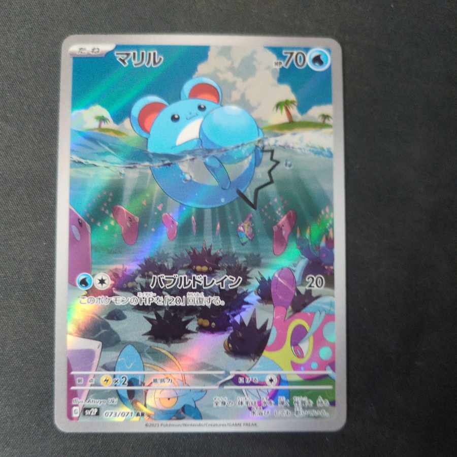 マリル AR 073/071