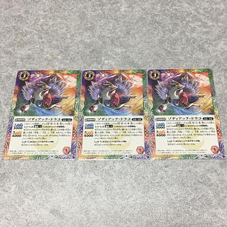 バトルスピリッツ　ゾディアック・ドラコ 3枚