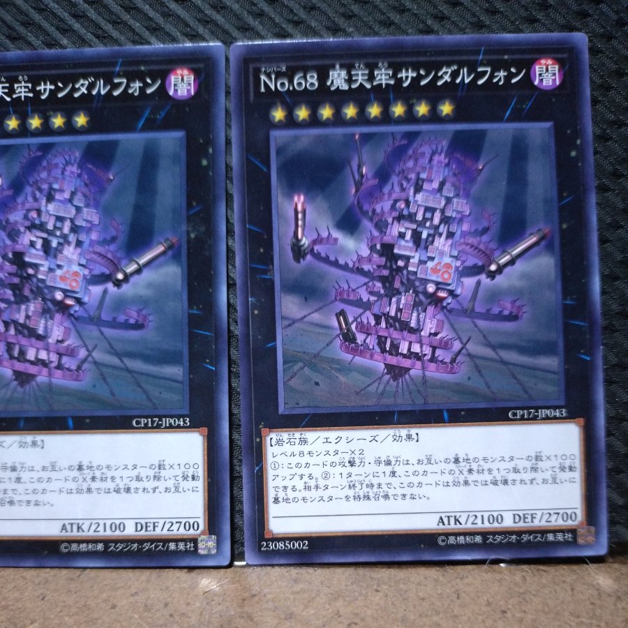 【ぽぽたん】遊戯王  4142  No.68 摩天牢サンダルフォン ノーマル   ２枚 2枚
