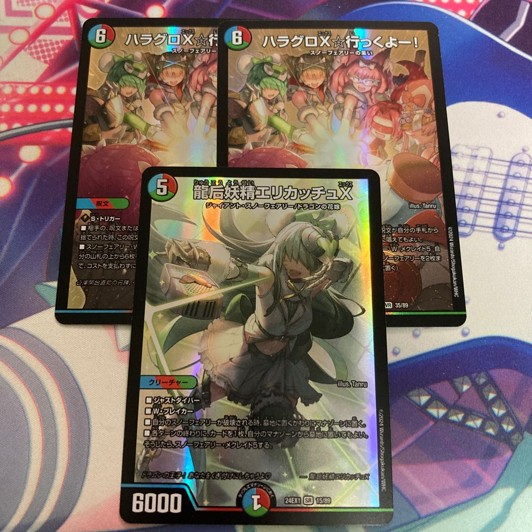 龍后妖精エリカッチュX SR 15/89 1枚の通販 とーの@プロフに説明あり