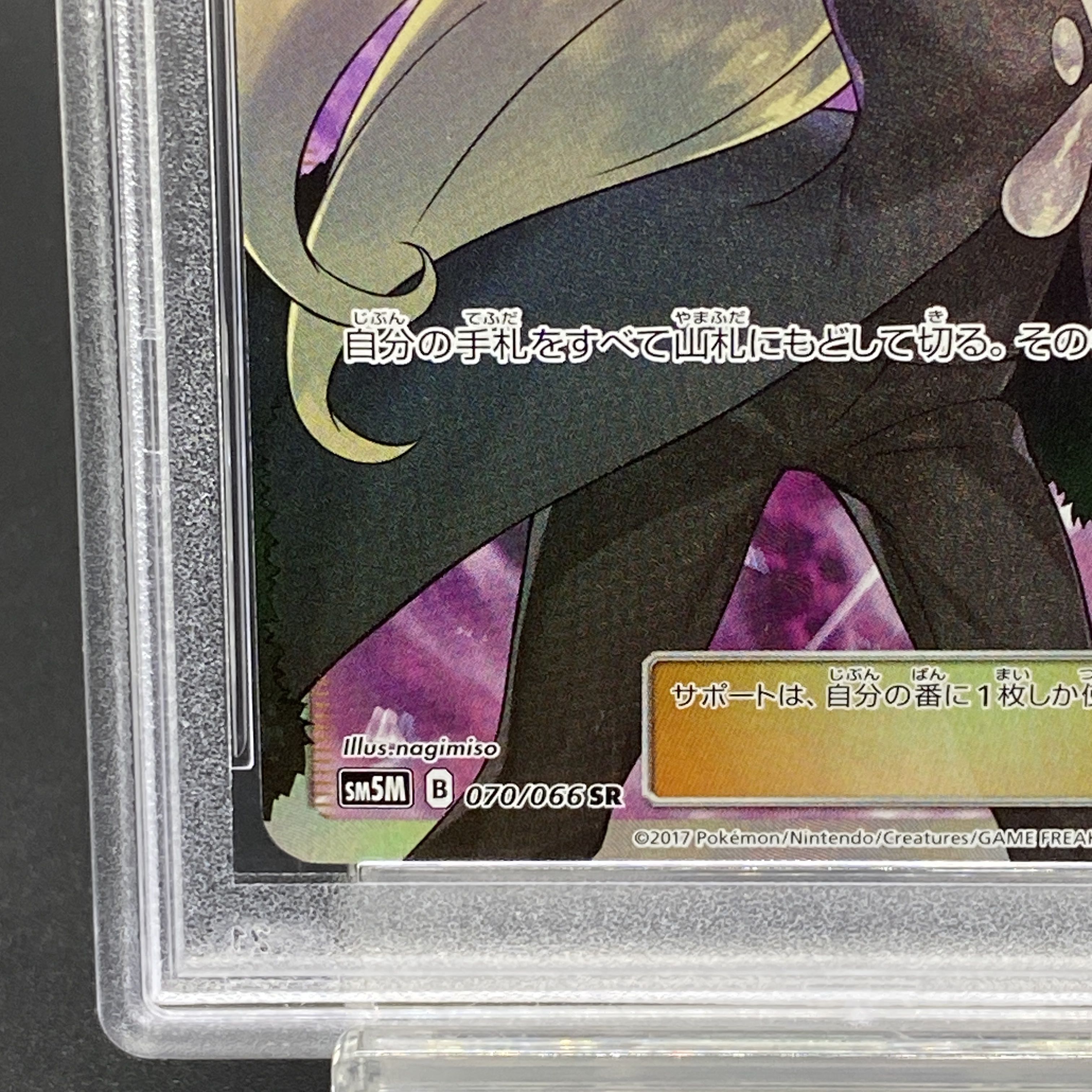 【PSA10】シロナ(指差し) SR 070/066