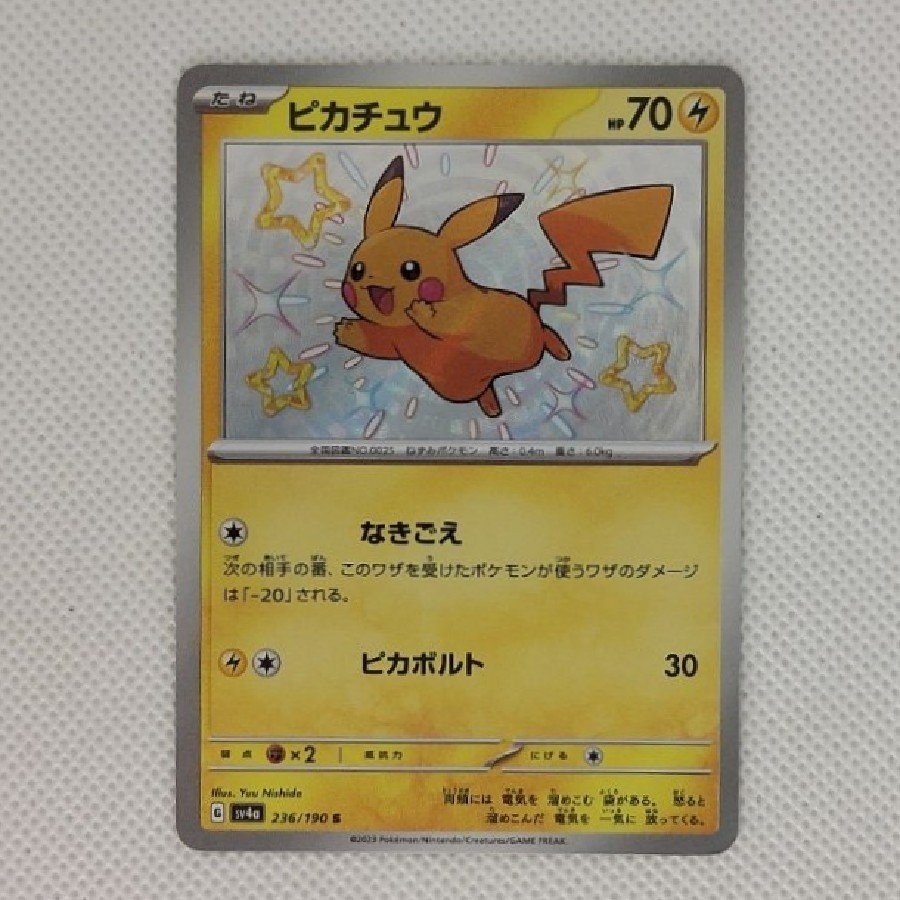 State B Condition B Pikachu S 236/190 1枚