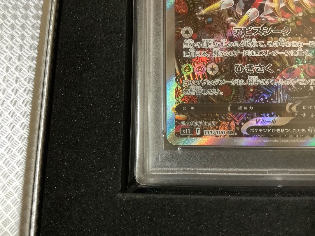 【最終値下】 【PSA10】ギラティナV SR 111/100 1枚