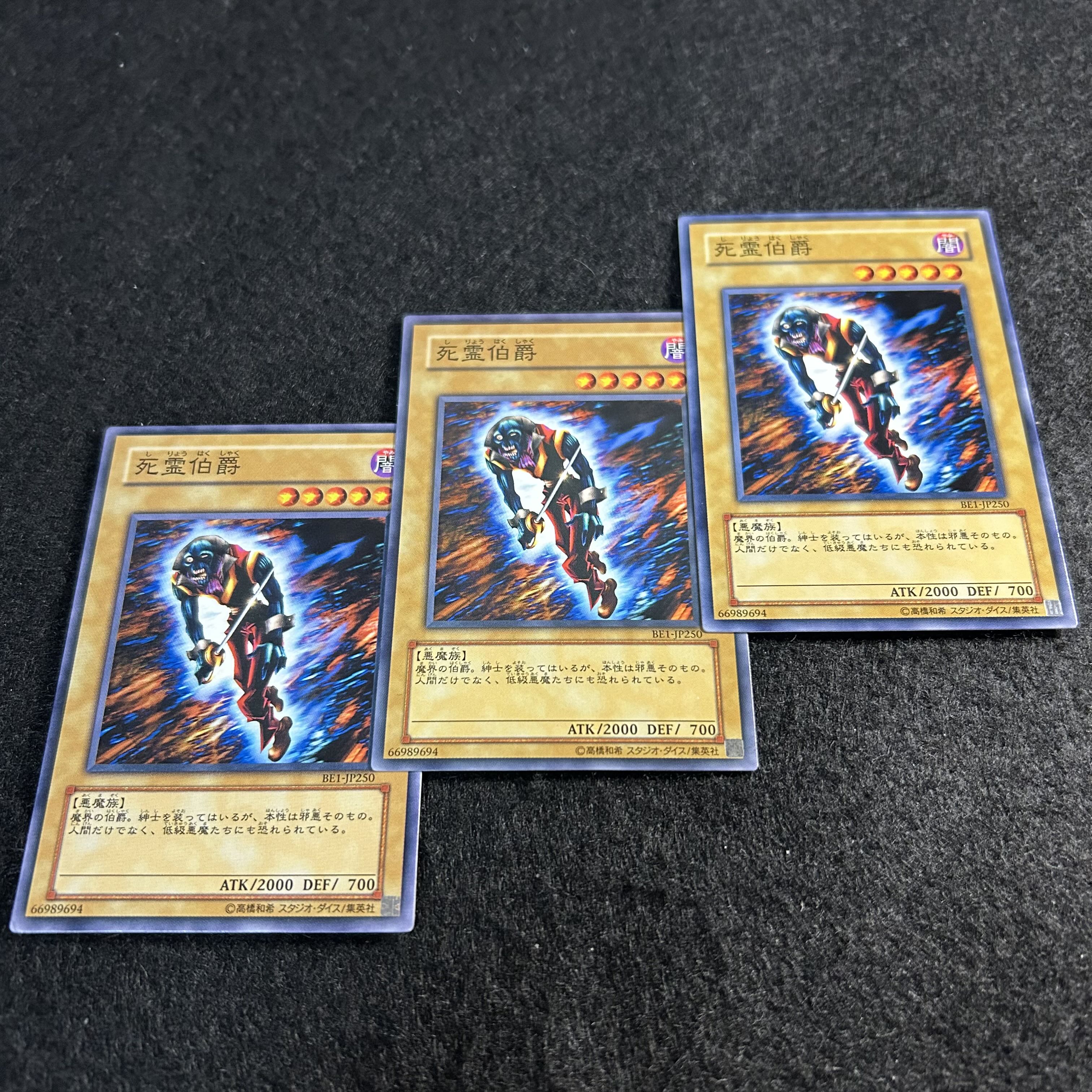 a1706【遊戯王】死霊伯爵　3枚セット 3枚