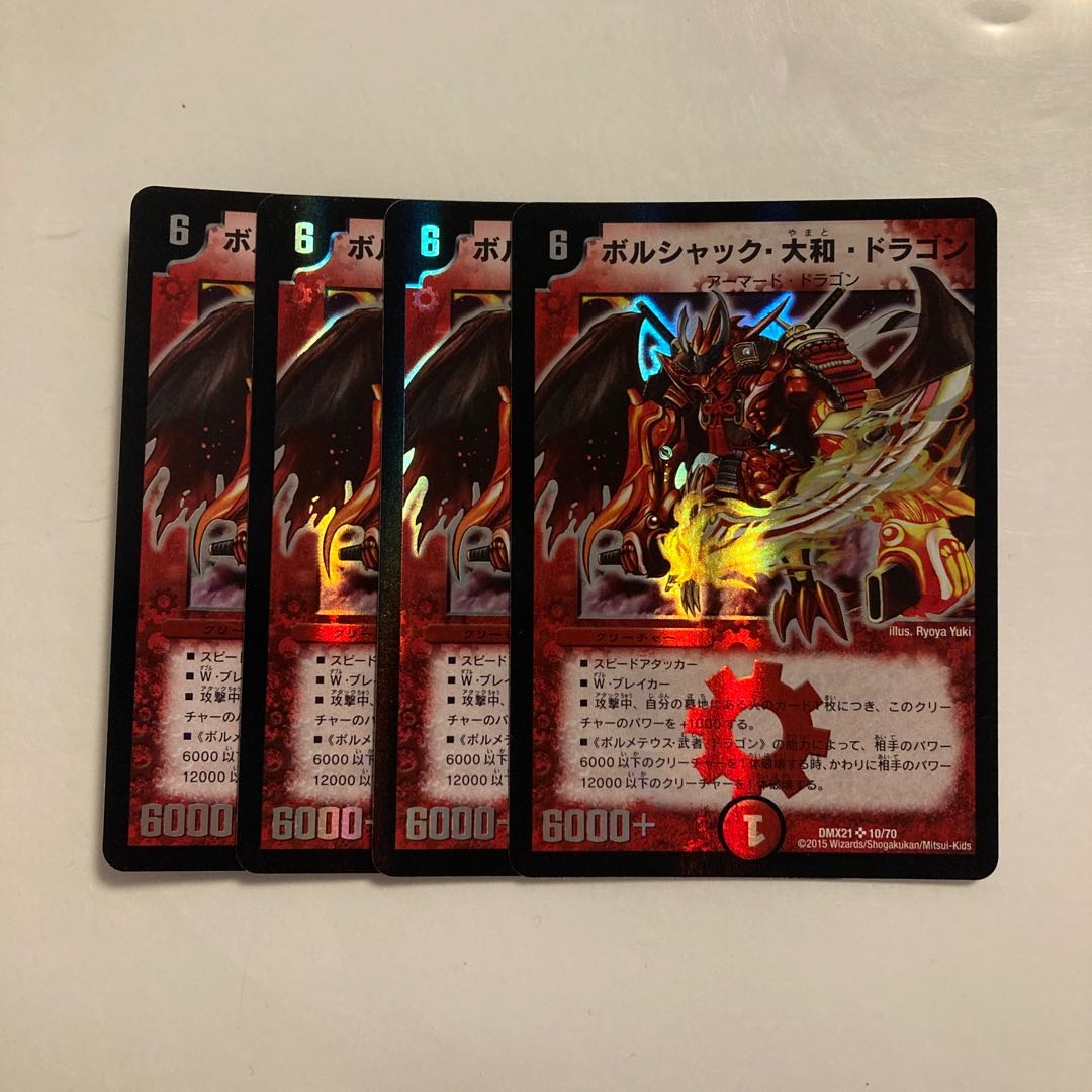 G196 ボルシャック・大和・ドラゴン SR 4枚セット デュエマ トレトレ