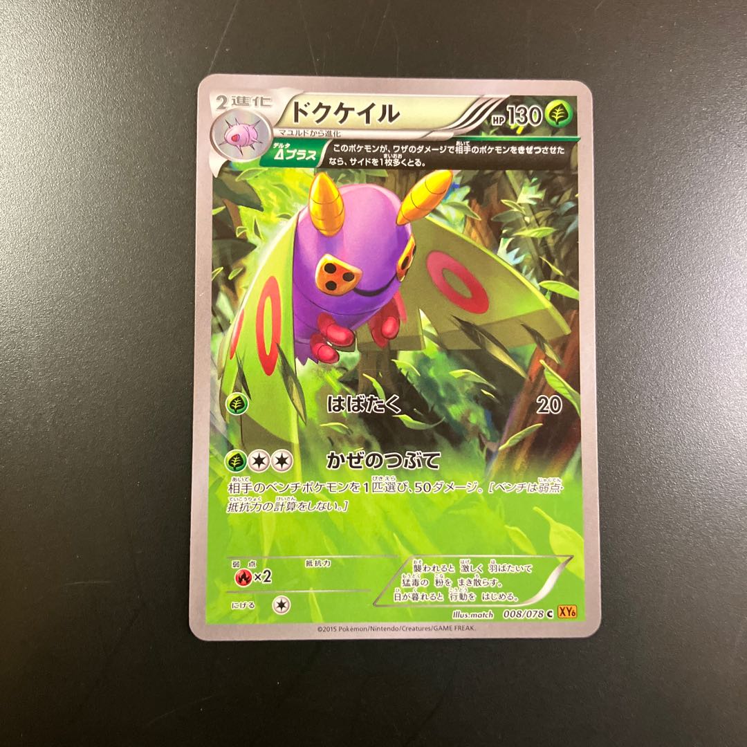 【状態】B  Z1 ポケカ　ドクケイル 1枚