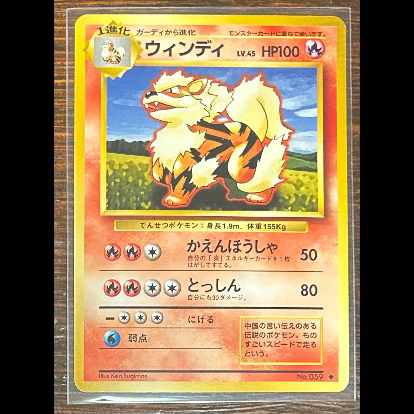 ポケモンカード ウィンディ 旧裏面 No.059 1枚