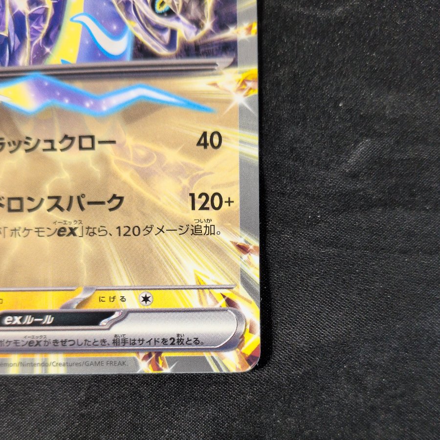Miraidon EX (Standard Version) TD 284/742 1枚