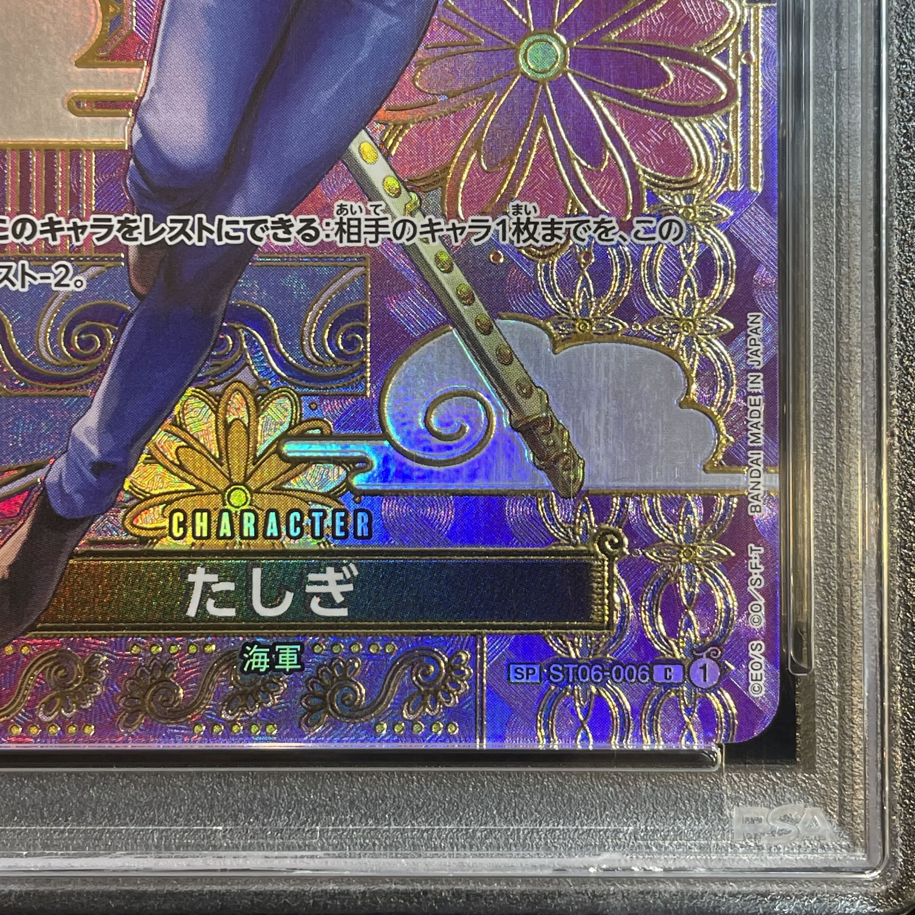 【PSA10】たしぎ(パラレル) SP ST06-006 1枚