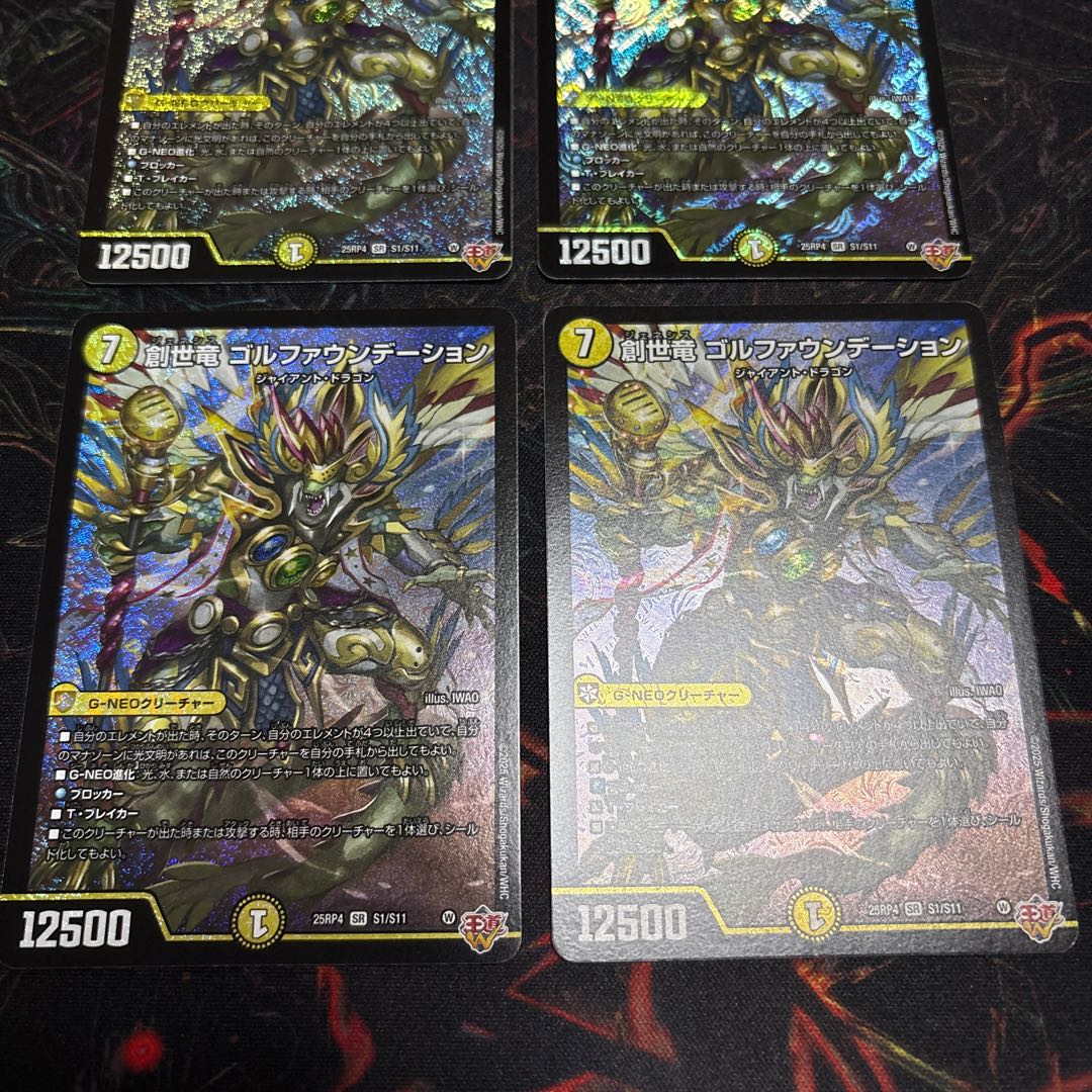 【4枚】 創世竜 ゴルファウンデーション SR S1/S11 4枚