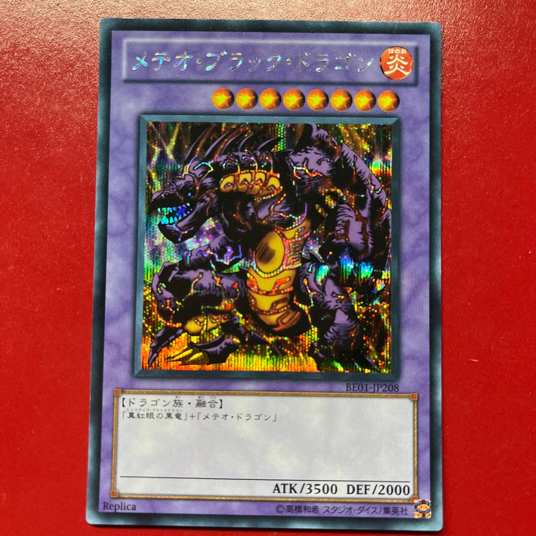 Beq 2 Meteor Black Dragon (Updated from: Meteor B. Dragon) Secret Rare JP208 1枚