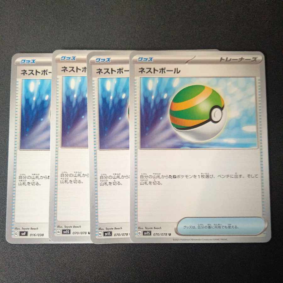 Nest Ball 4-piece set