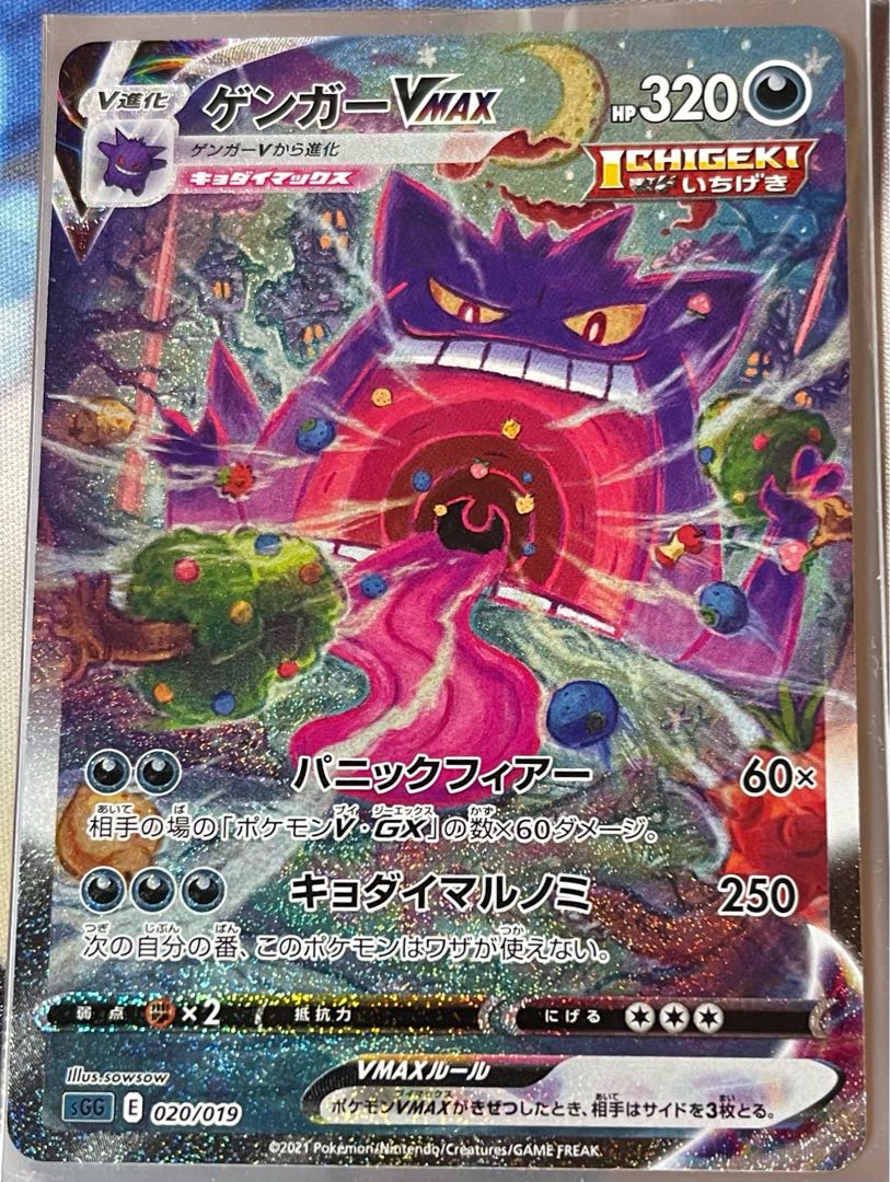 ゲンガーVMAX(SR仕様) S-TD 020/019 1枚