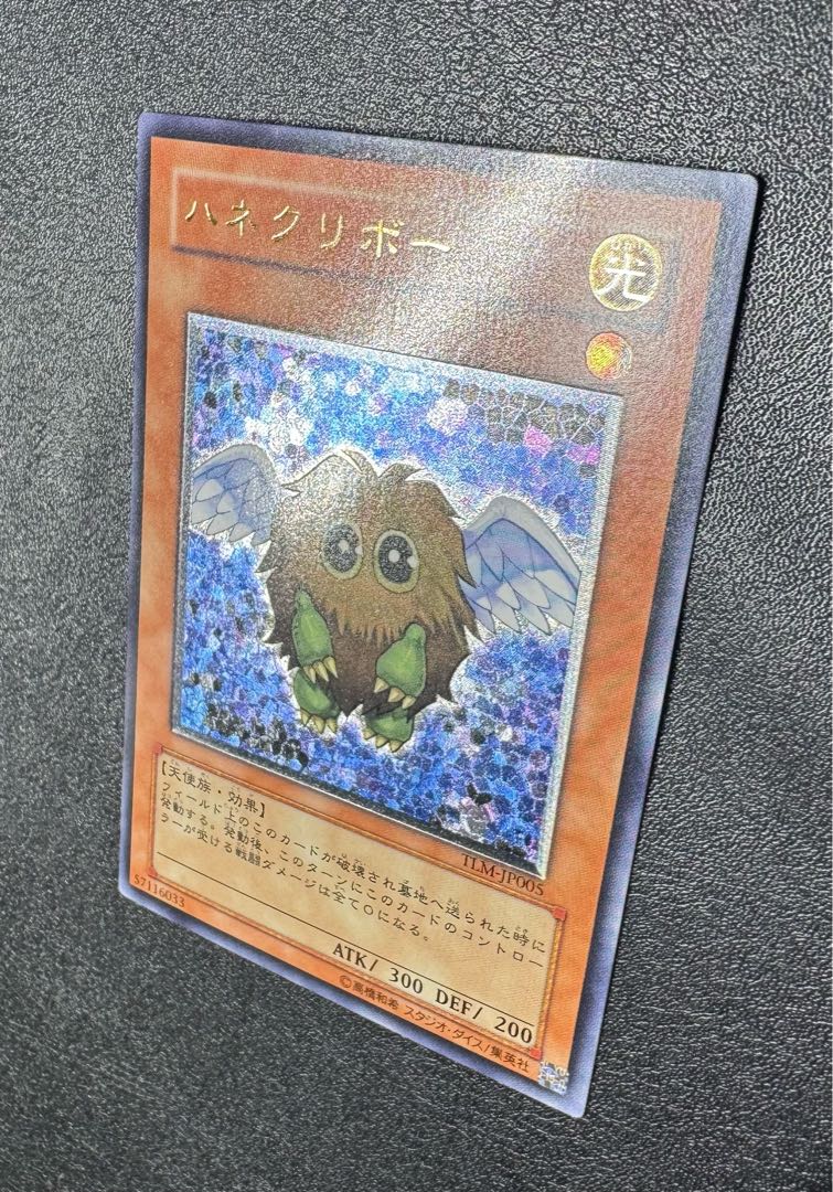 ハネクリボー/天使族/遊戯王/ レリーフ/アルティメットレア 1枚