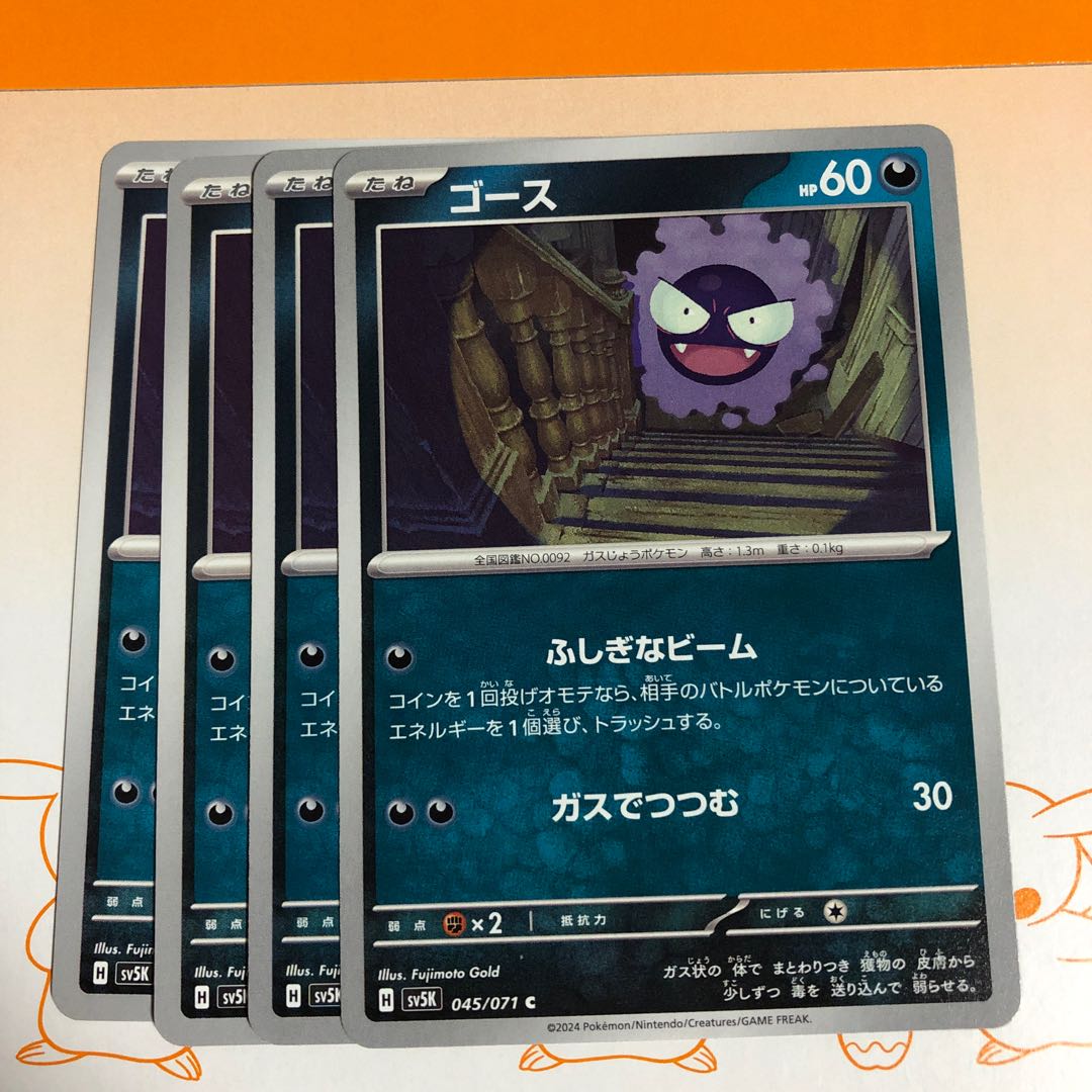 ゴース C 045/071 1枚