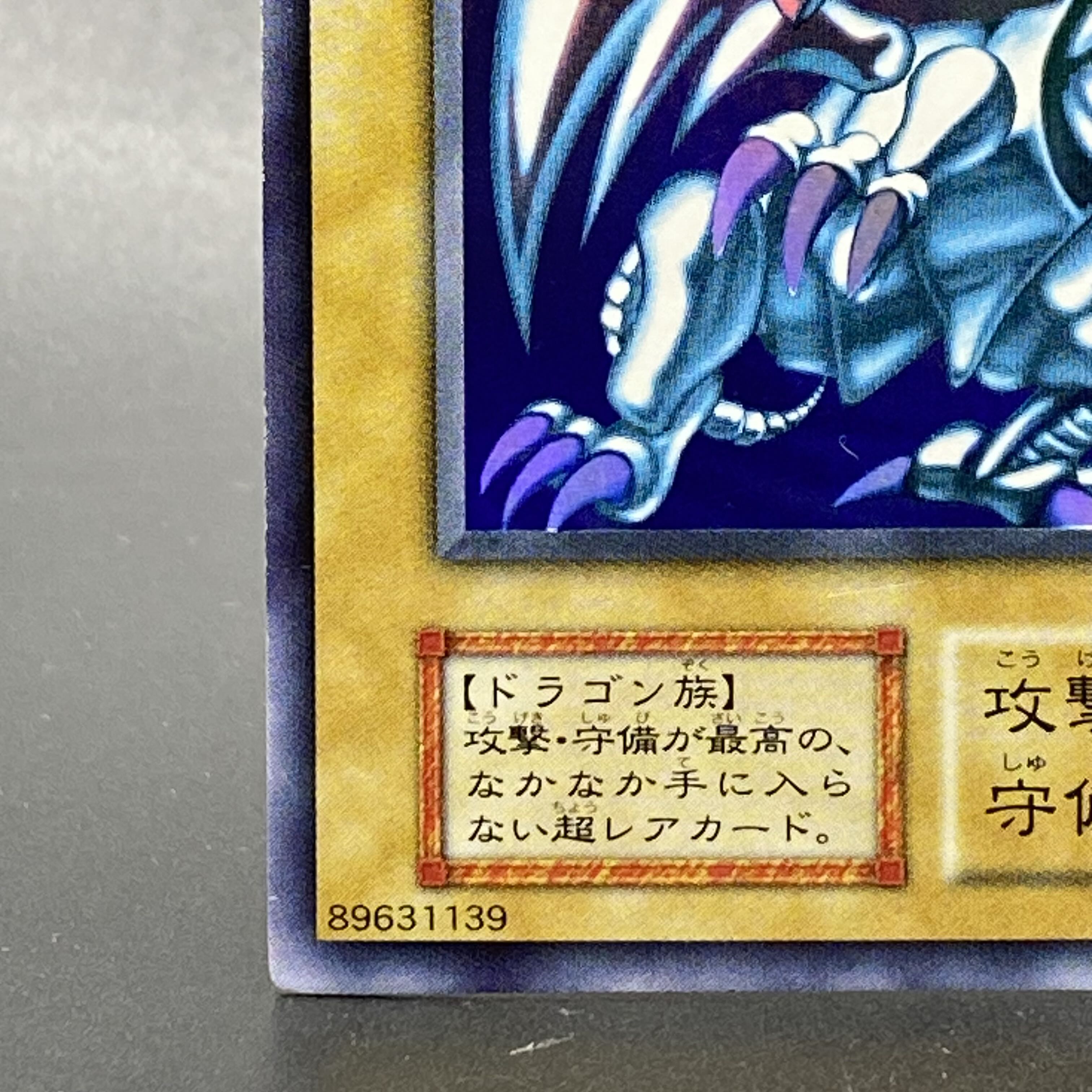 Blue-Eyes White Dragon Early Ultra Rare