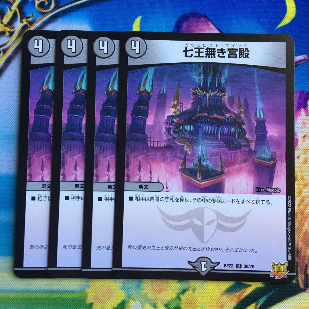 七王無き宮殿 U 36/76 1枚