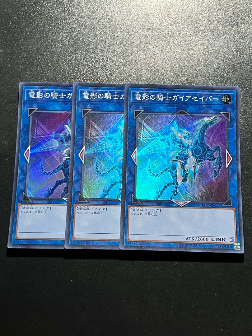 Yu-Gi-Oh Studio 3 copies Gaia Saber, the Lightning Shadow Super Rare JP051
