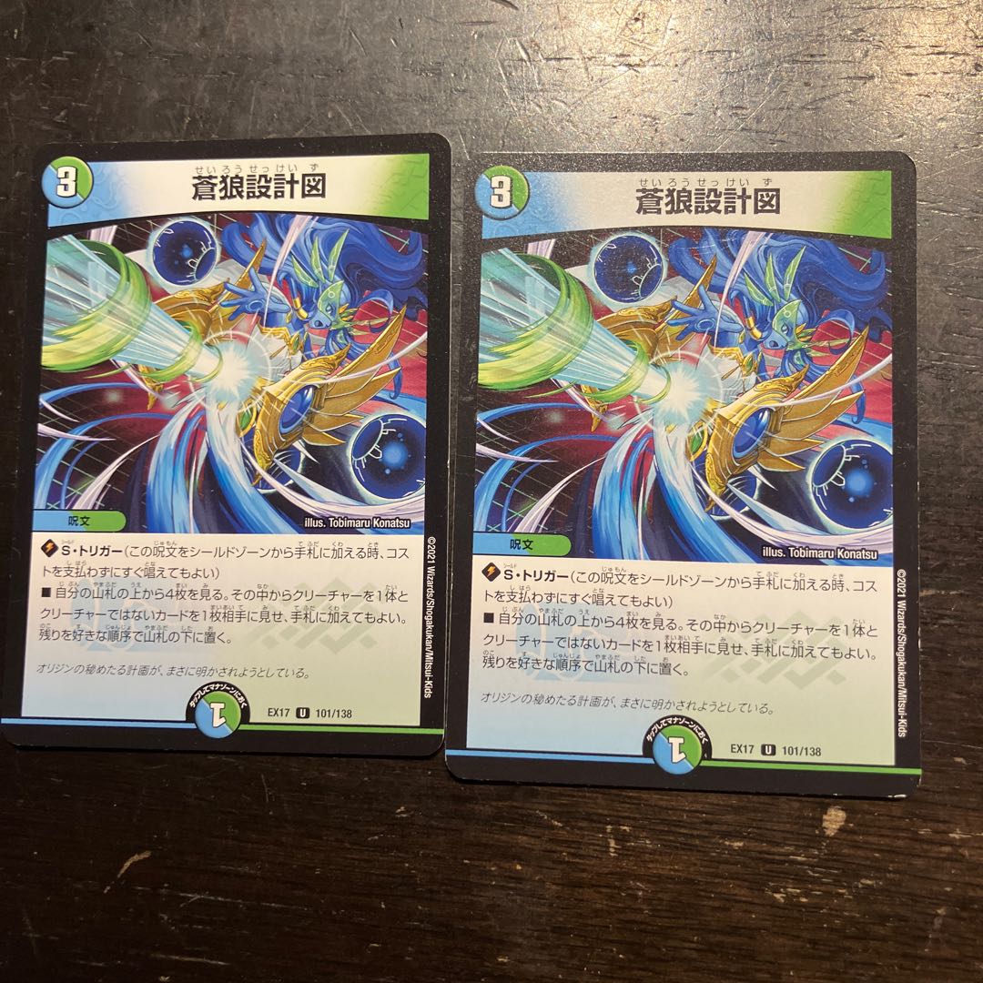 Blue Wolf Blueprint U 101/138