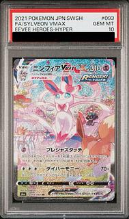 【PSA10】ニンフィアVMAX SA スペシャルアート HR 093/069