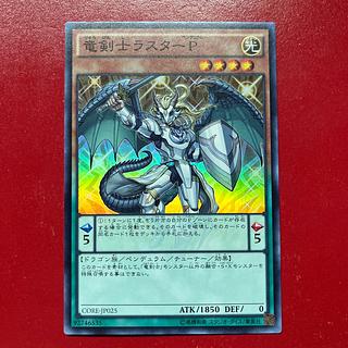 Axg 竜剣士ラスターP スーパーレア JP025 1枚